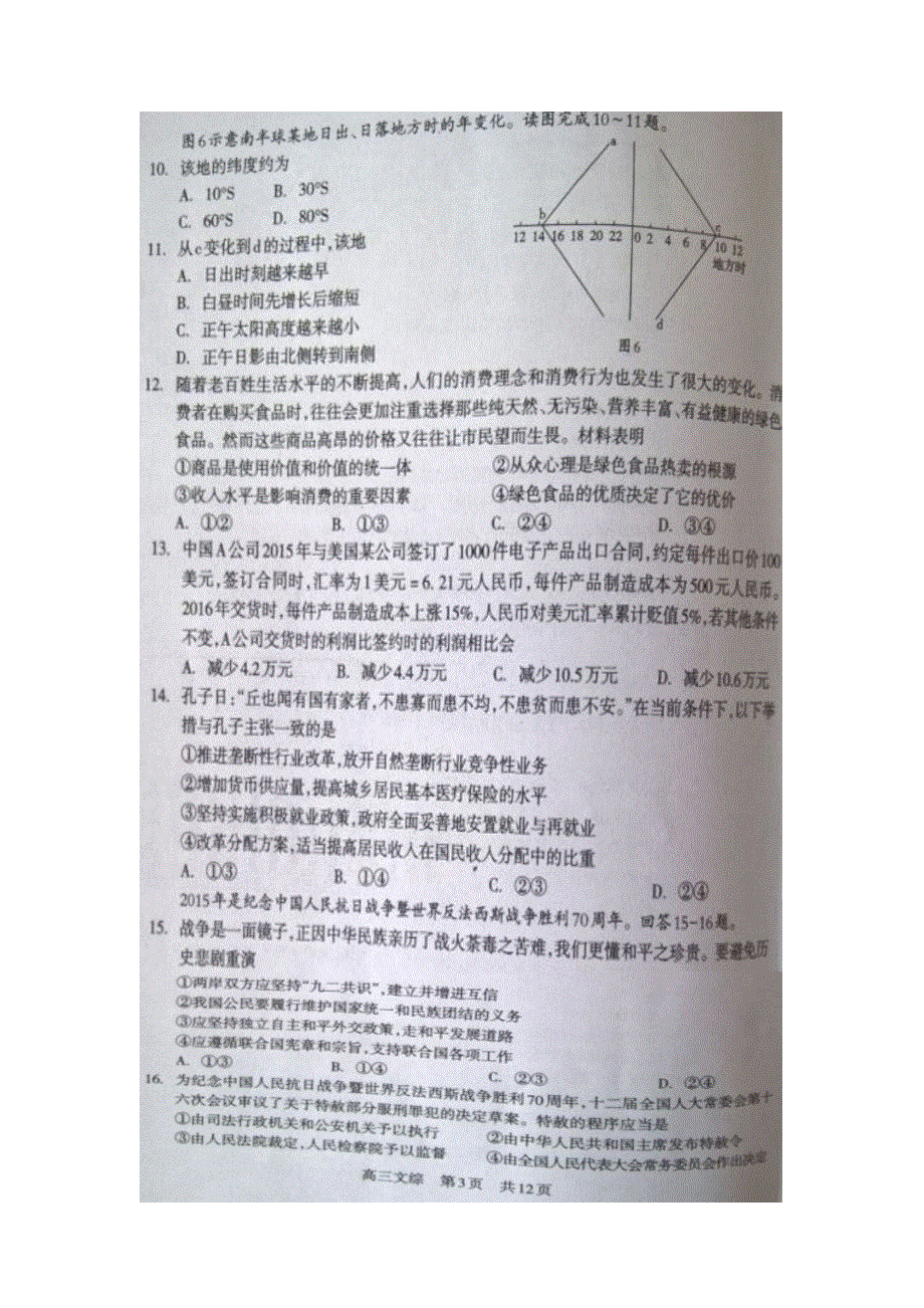 四川省攀枝花市2016届高三第三次统一考试文科综合试题 扫描版含答案.doc_第3页