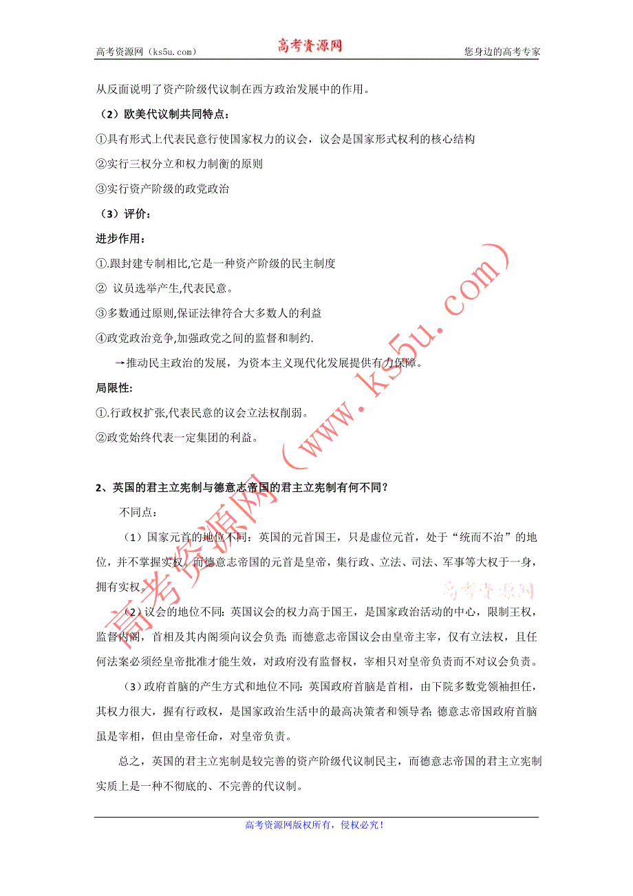 2012届高三历史一轮精品复习学案：第三单元_近代西方资本主义政治制度的确立与发展_单元复习.doc_第2页