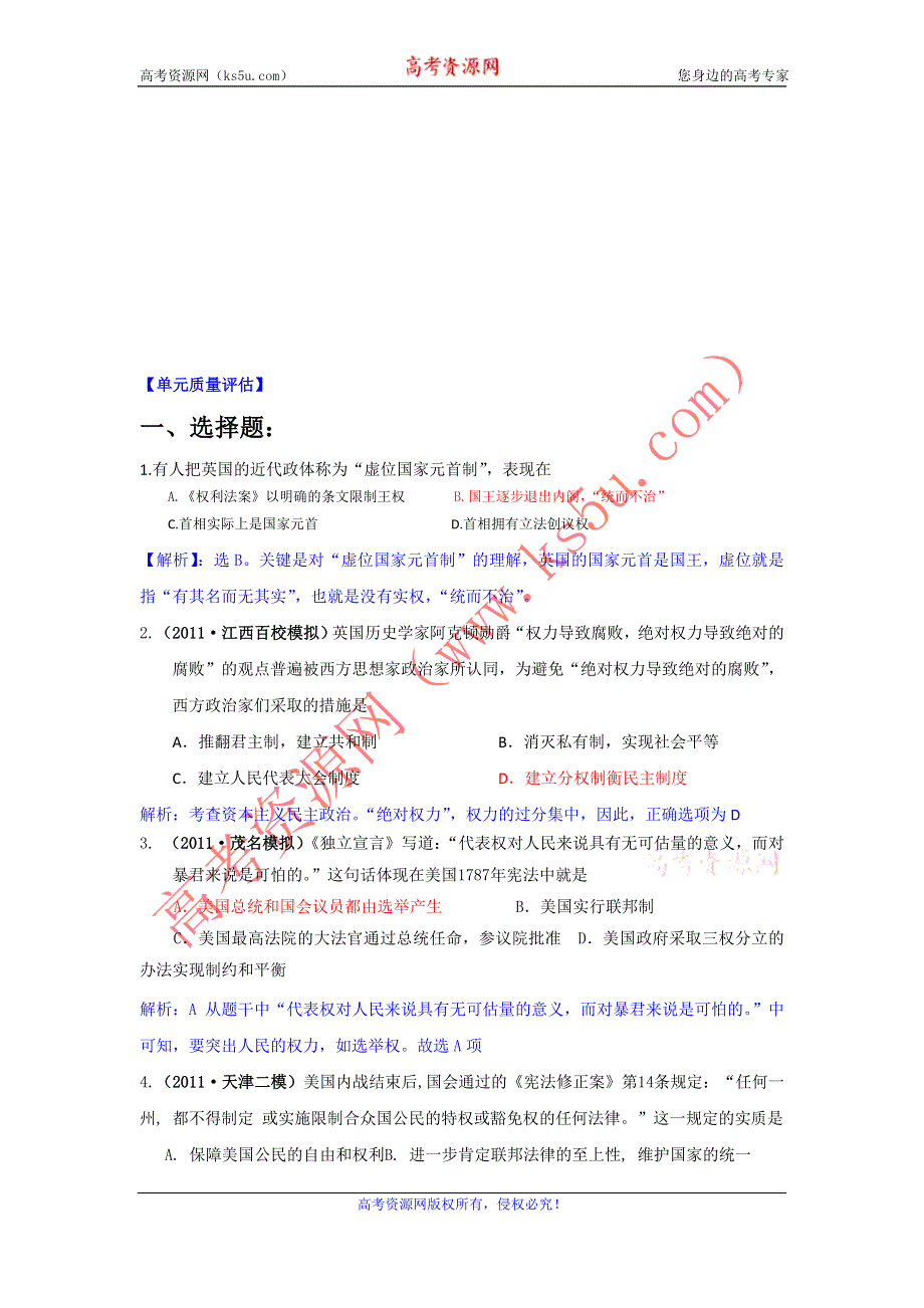 2012届高三历史一轮精品复习学案：第三单元_近代西方资本主义政治制度的确立与发展_单元复习.doc_第3页