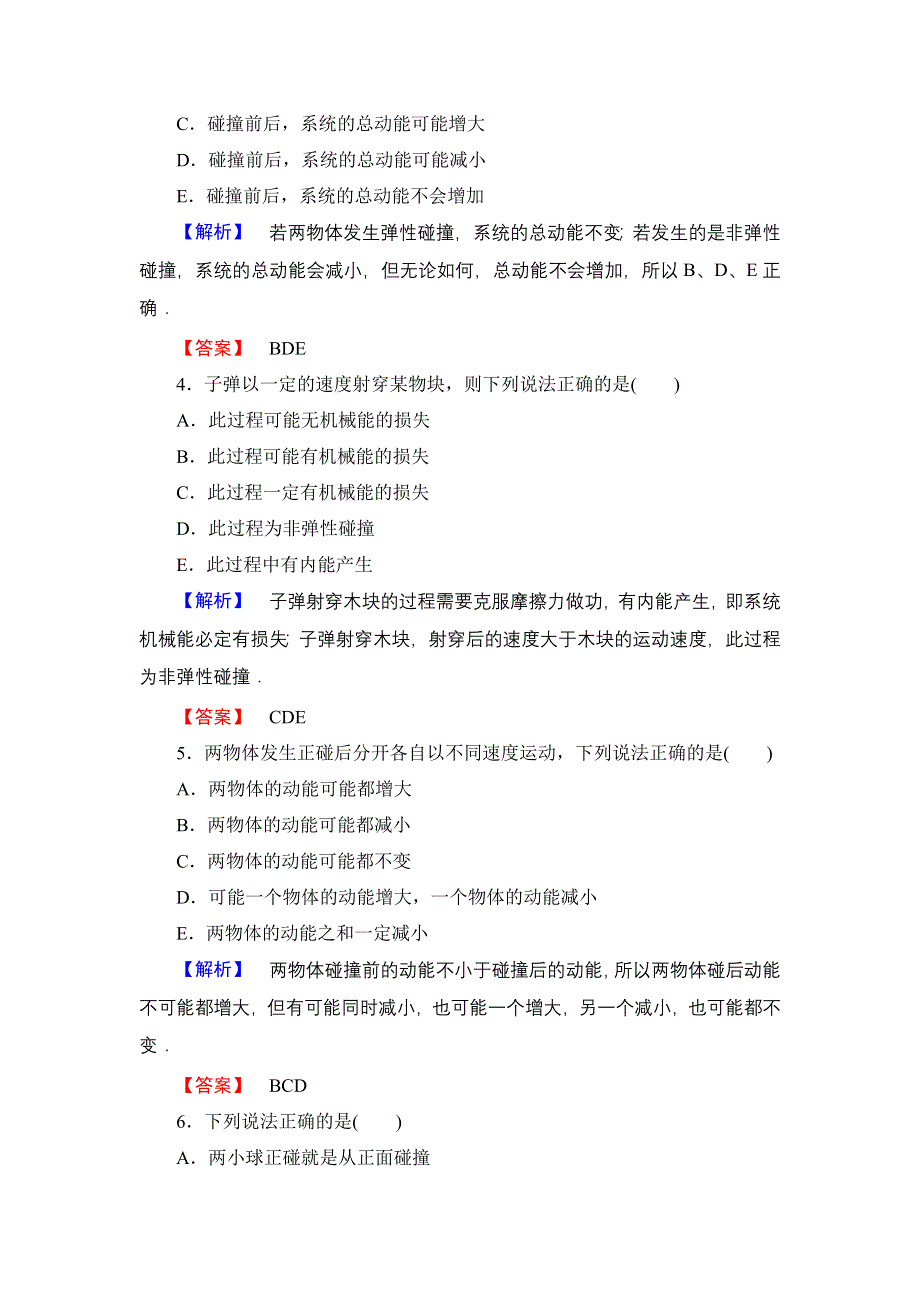 2016-2017学年高中物理粤教版选修3-5学业分层测评1 第1章 第1节　物体的碰撞 WORD版含解析.doc_第2页