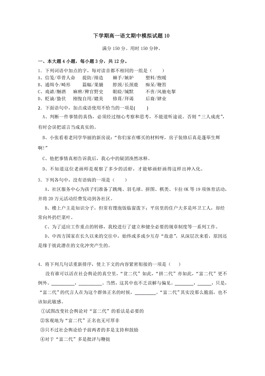 《发布》广东省广州市普通高中2017-2018学年下学期高一语文期中模拟试题 10 WORD版含答案.doc_第1页