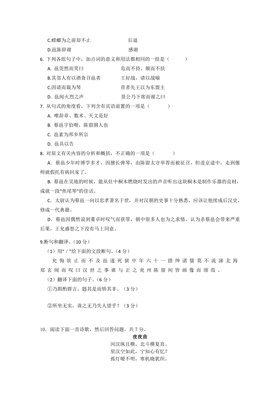 《发布》广东省广州市普通高中2017-2018学年下学期高一语文期中模拟试题 10 WORD版含答案.doc_第3页