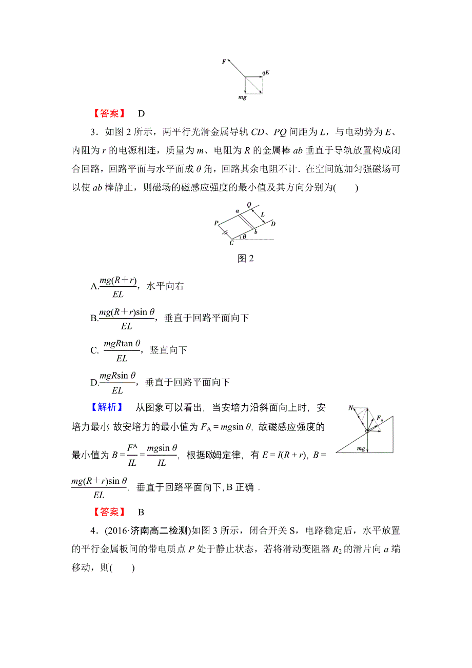 2016-2017学年高中物理粤教版选修3-1模块综合测评 WORD版含解析.doc_第2页