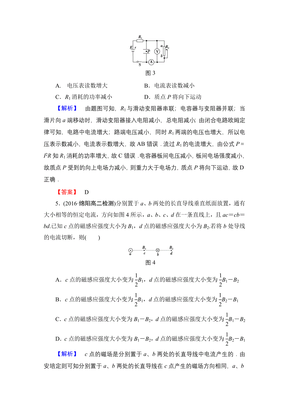 2016-2017学年高中物理粤教版选修3-1模块综合测评 WORD版含解析.doc_第3页