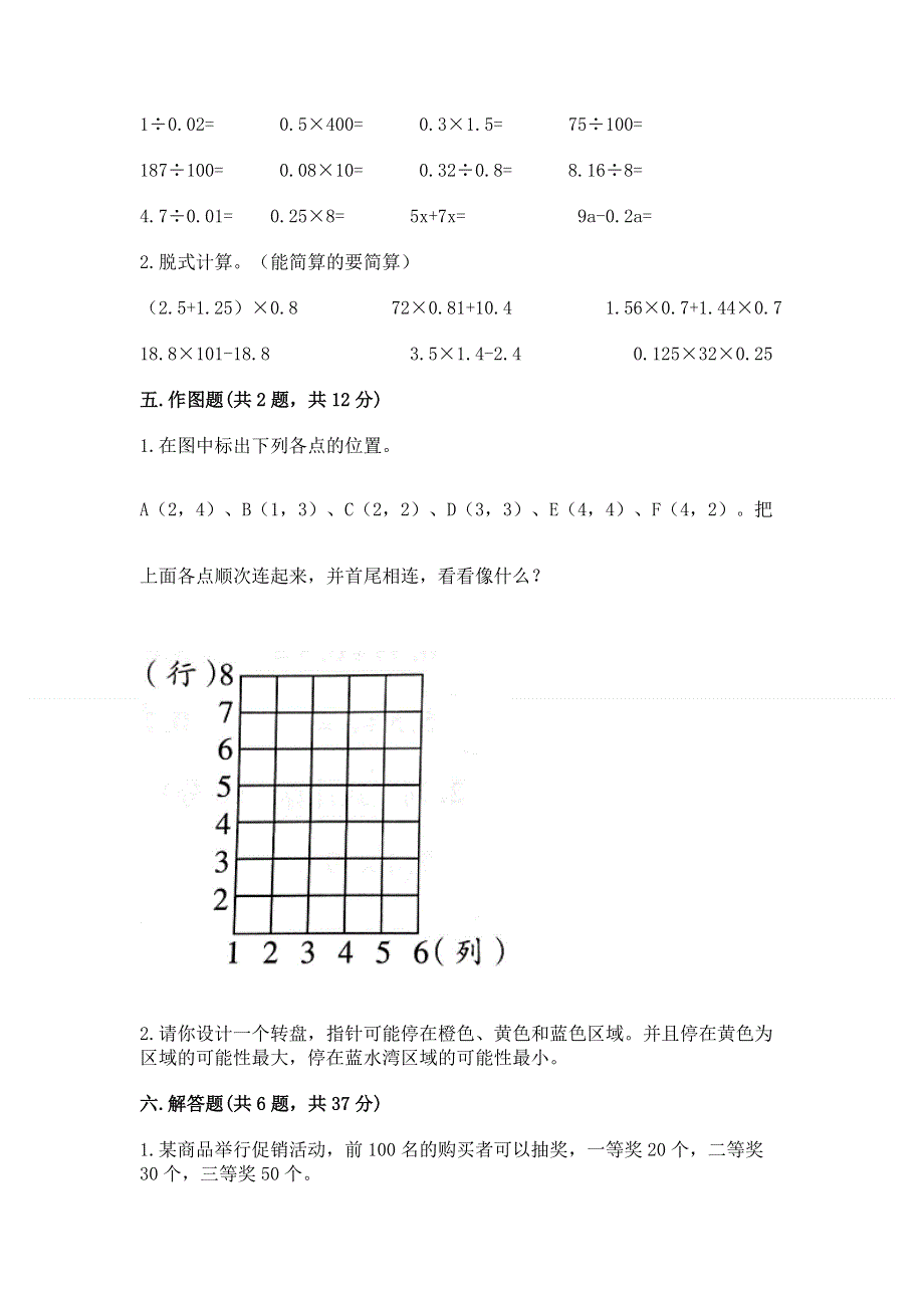 人教版五年级上册数学期末测试卷及1套参考答案.docx_第3页