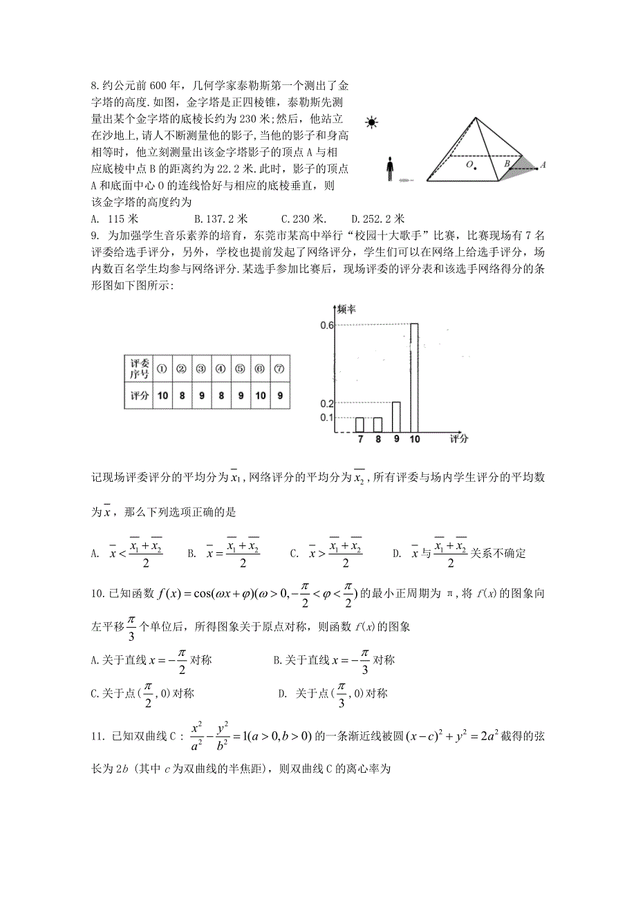 广东省东莞市2020届高三数学4月模拟自测试题 文.doc_第2页