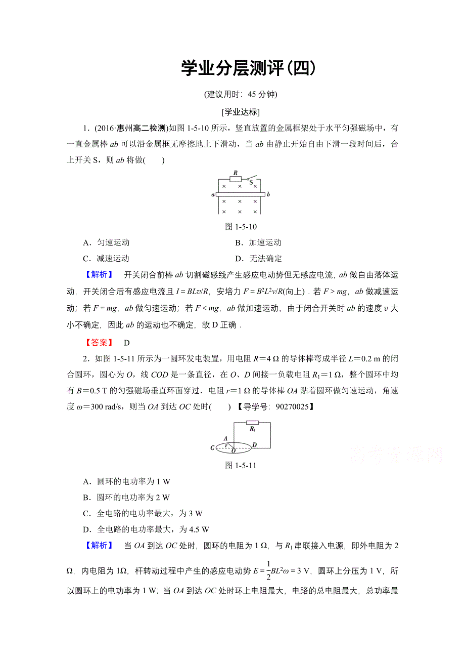 2016-2017学年高中物理粤教版选修3-2学业分层测评4 第1章-第5节电磁感应规律的应用 WORD版含解析.doc_第1页