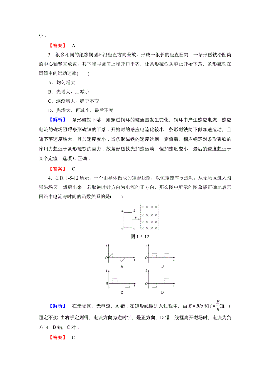 2016-2017学年高中物理粤教版选修3-2学业分层测评4 第1章-第5节电磁感应规律的应用 WORD版含解析.doc_第2页