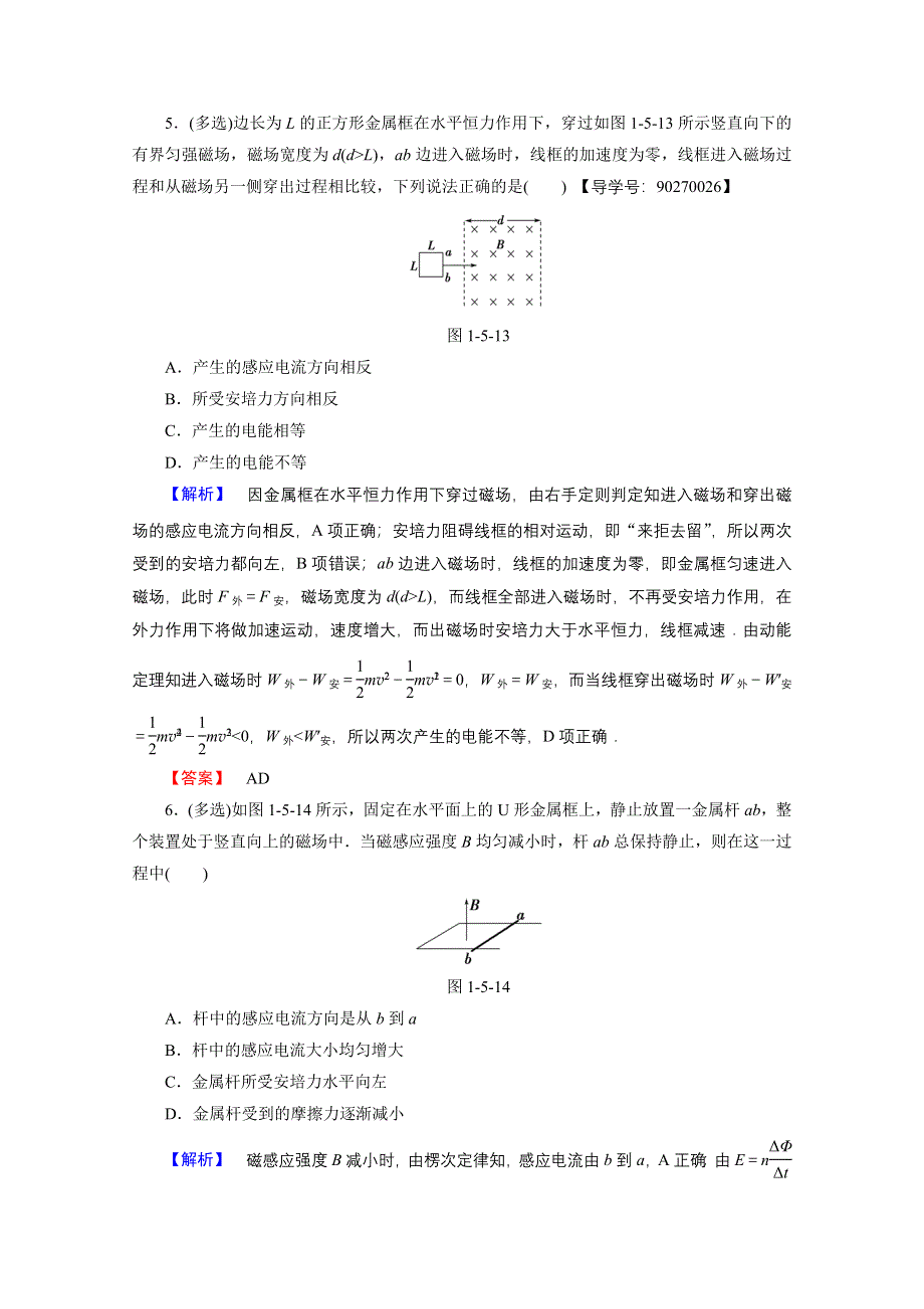 2016-2017学年高中物理粤教版选修3-2学业分层测评4 第1章-第5节电磁感应规律的应用 WORD版含解析.doc_第3页