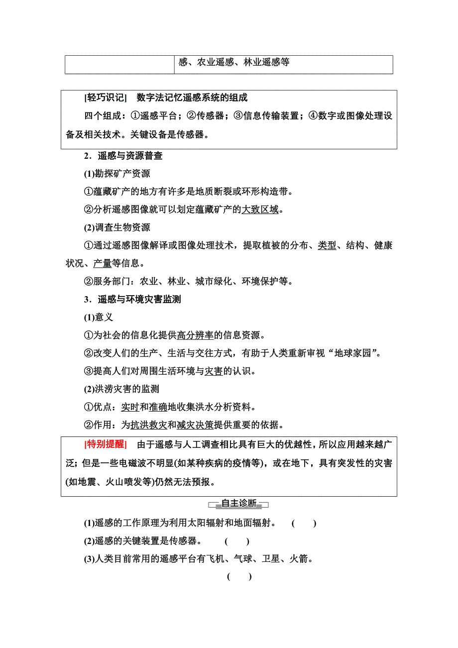 2020-2021学年地理湘教版必修3教师用书：第3章 第2节　遥感技术及其应用 WORD版含解析.doc_第2页