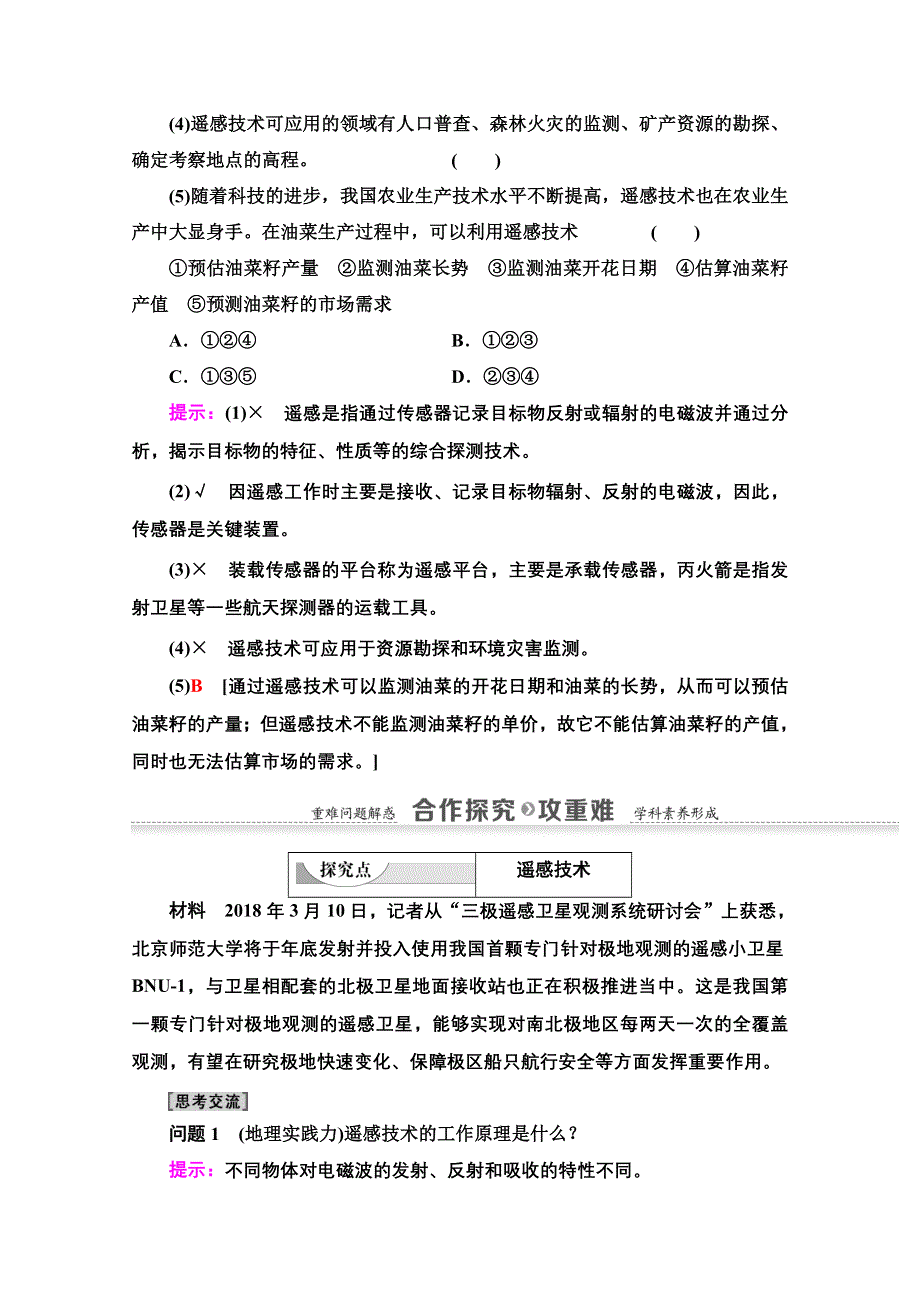 2020-2021学年地理湘教版必修3教师用书：第3章 第2节　遥感技术及其应用 WORD版含解析.doc_第3页