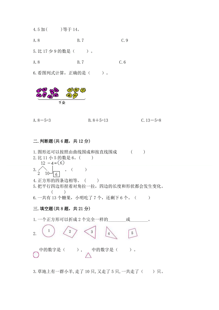 人教版一年级下册数学期中测试卷精品【能力提升】.docx_第2页