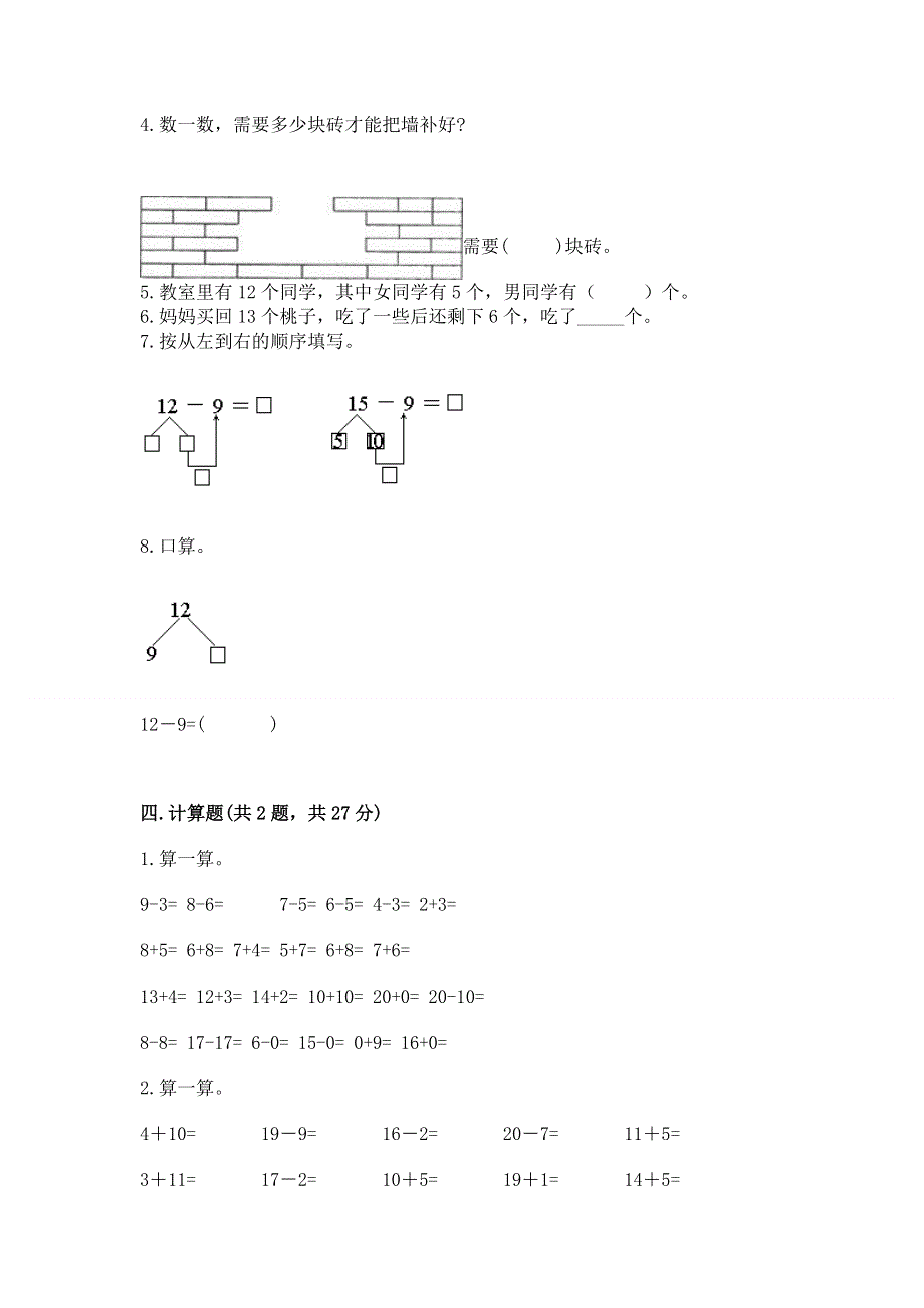 人教版一年级下册数学期中测试卷精品【能力提升】.docx_第3页