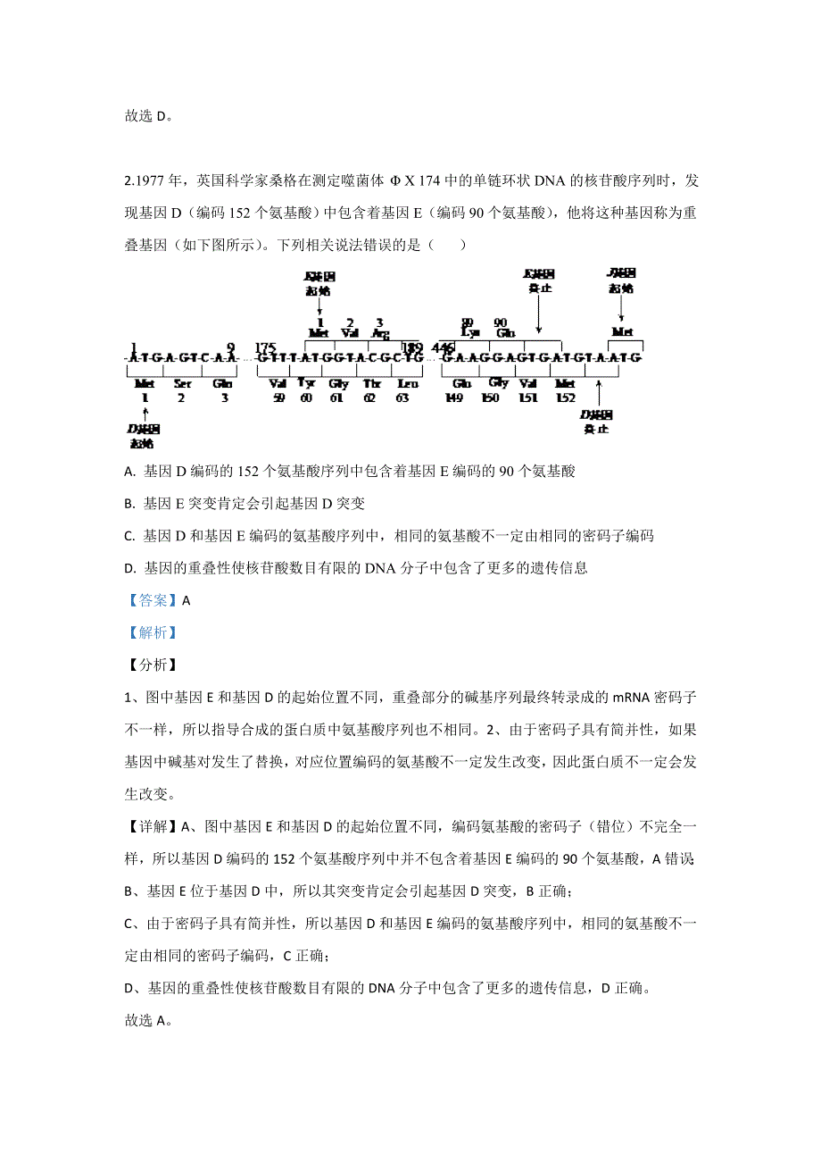 山东省威海市2020届高三第二次模拟生物试题 WORD版含解析.doc_第2页