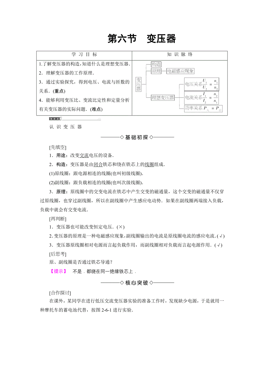 2016-2017学年高中物理粤教版选修3-2学案：第2章-第6节变压器 WORD版含解析.doc_第1页