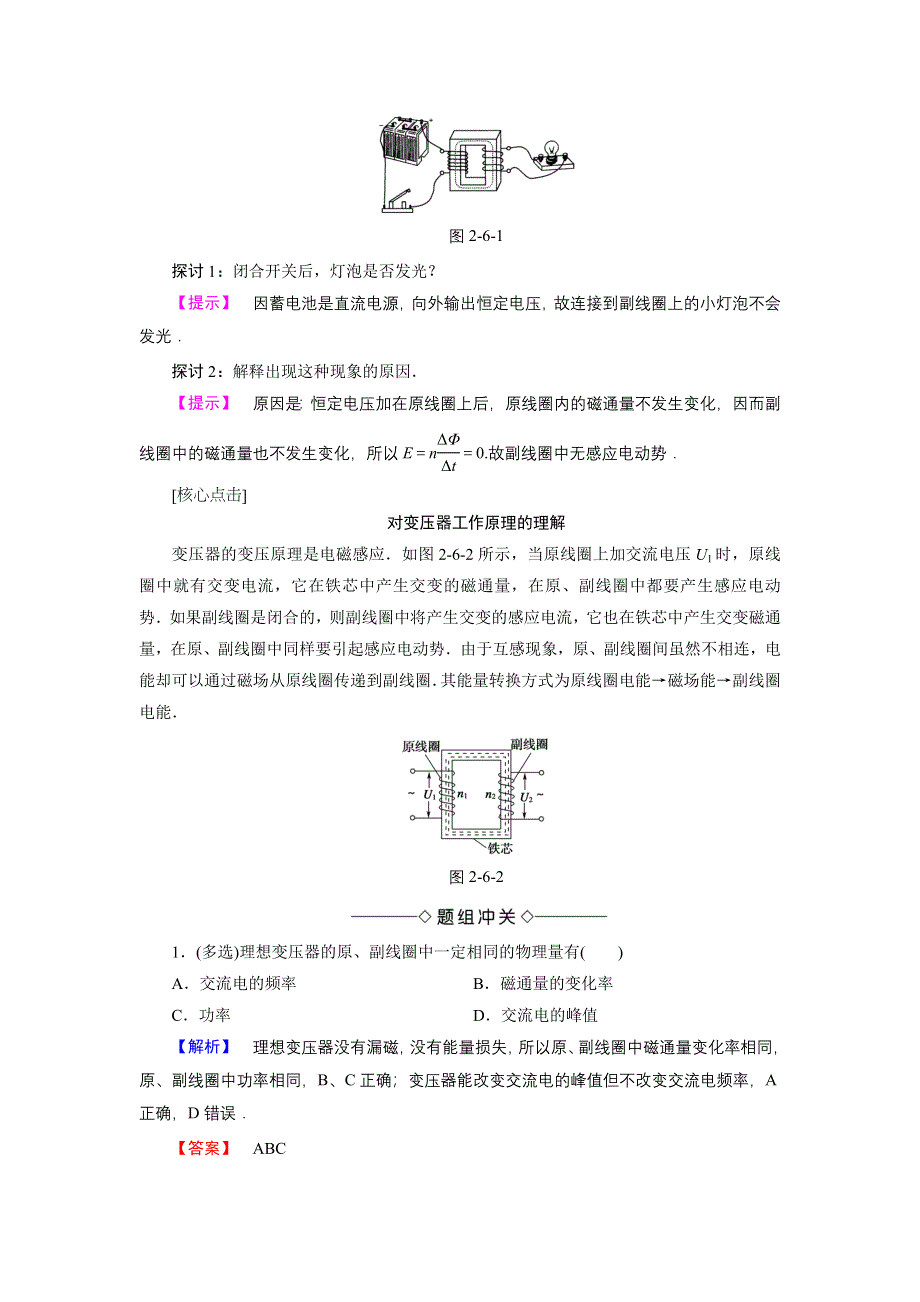 2016-2017学年高中物理粤教版选修3-2学案：第2章-第6节变压器 WORD版含解析.doc_第2页