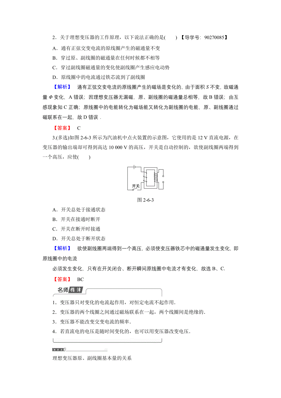 2016-2017学年高中物理粤教版选修3-2学案：第2章-第6节变压器 WORD版含解析.doc_第3页