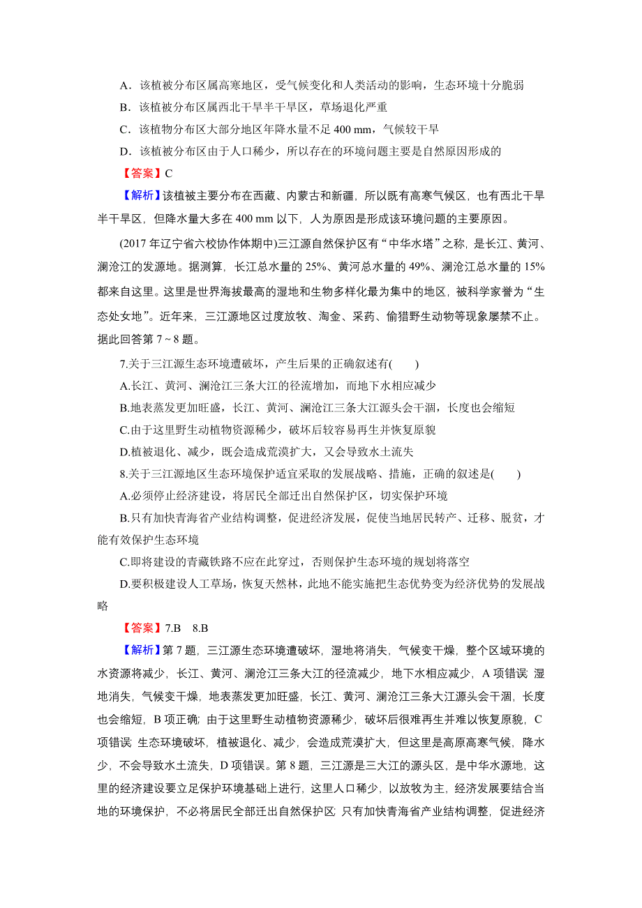 2020年春人教版高中地理选修6第四章《生态环境保护》同步练习 第4章 第5节 WORD版含答案.doc_第3页