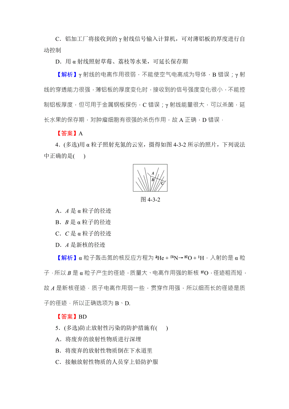 2018版物理（沪科版）新课堂同步选修3-5文档：学业分层测评 第4章 4-3让射线造福人类 WORD版含解析.doc_第2页