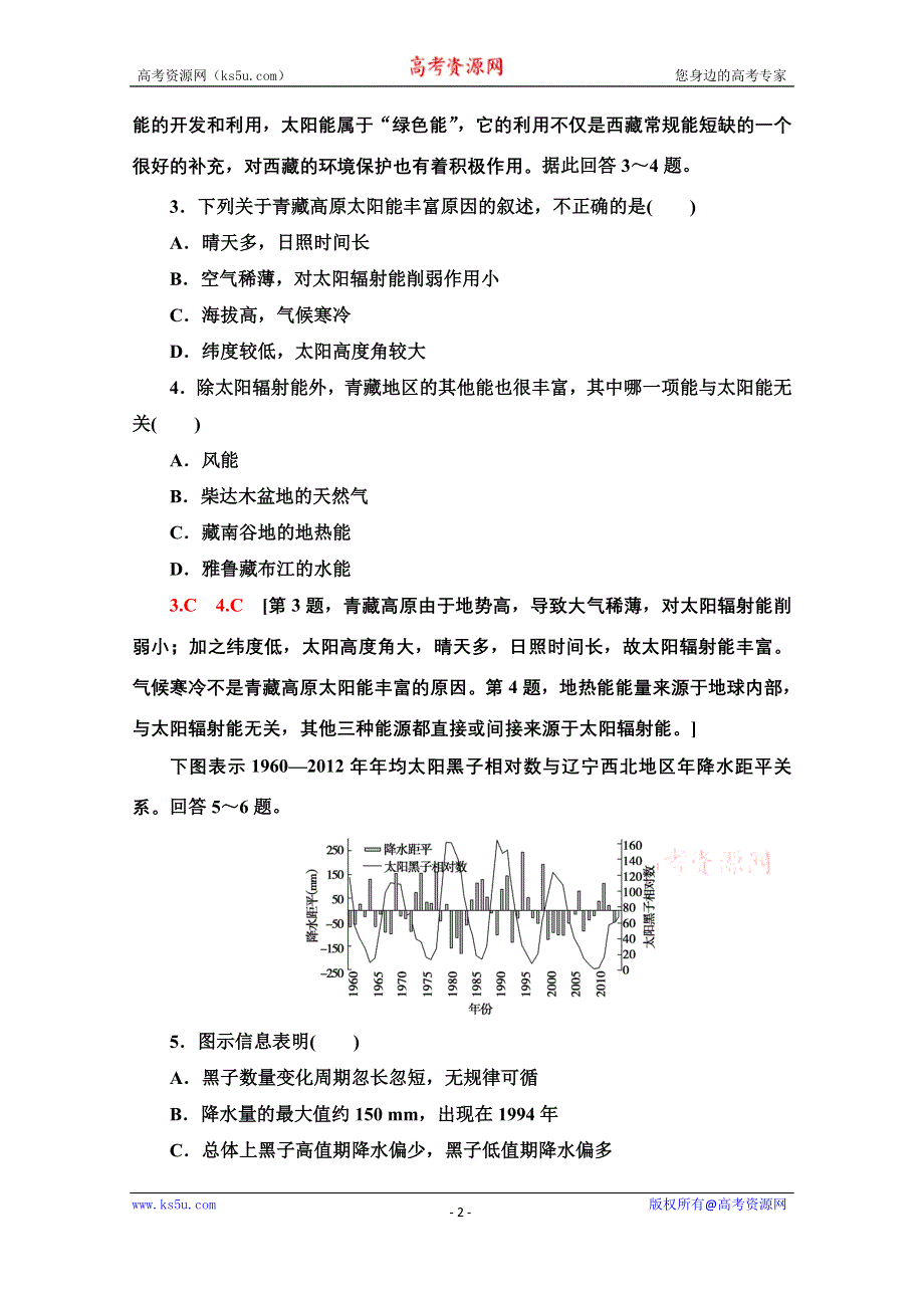 2020-2021学年地理湘教版必修1课时分层作业2　太阳对地球的影响 WORD版含解析.doc_第2页