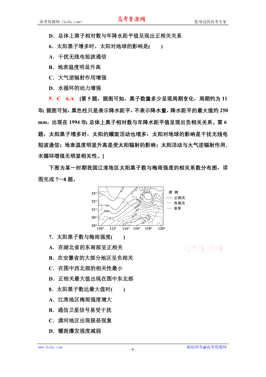 2020-2021学年地理湘教版必修1课时分层作业2　太阳对地球的影响 WORD版含解析.doc_第3页