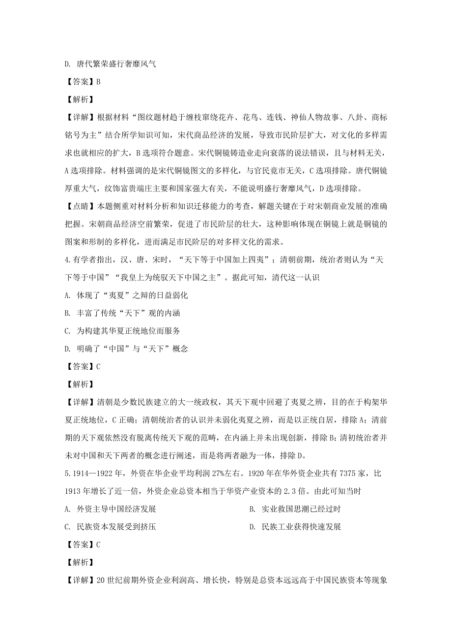 广东省东莞市2020届高三历史下学期第一次统考（5月）试题（含解析）.doc_第2页