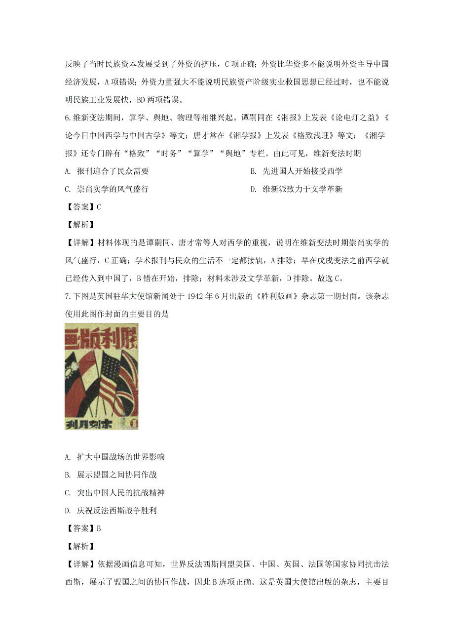 广东省东莞市2020届高三历史下学期第一次统考（5月）试题（含解析）.doc_第3页