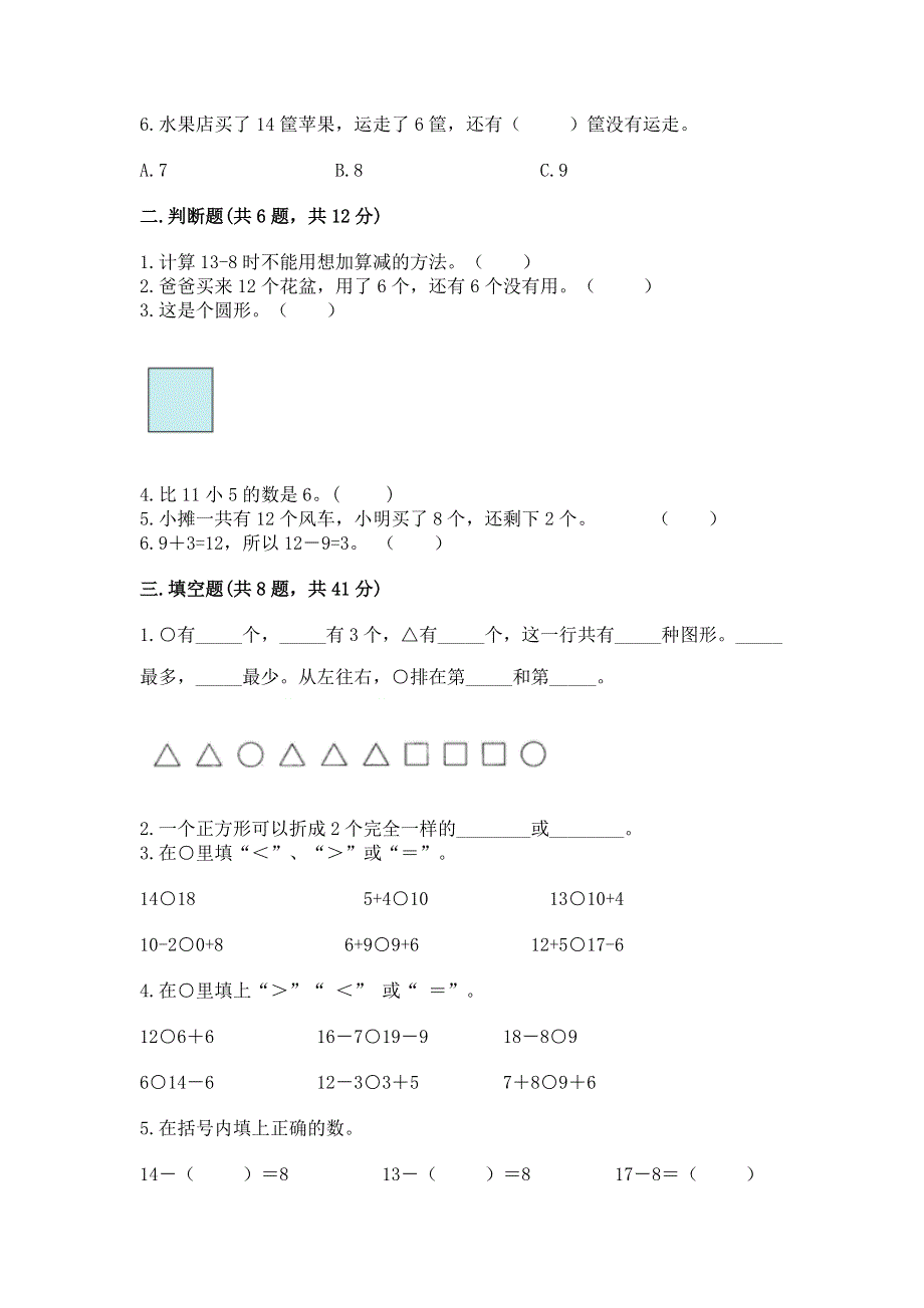 人教版一年级下册数学期中测试卷精品【网校专用】.docx_第2页