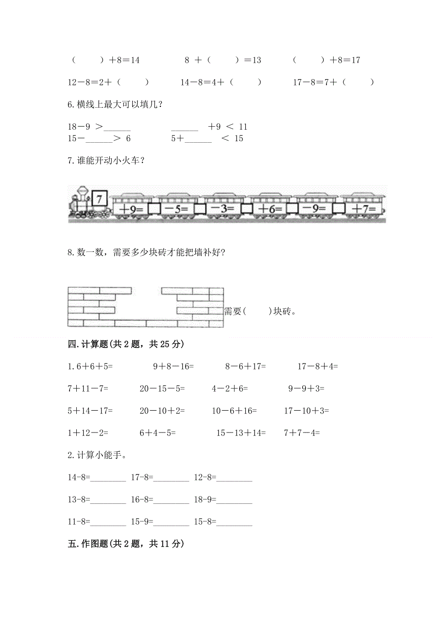 人教版一年级下册数学期中测试卷精品【网校专用】.docx_第3页