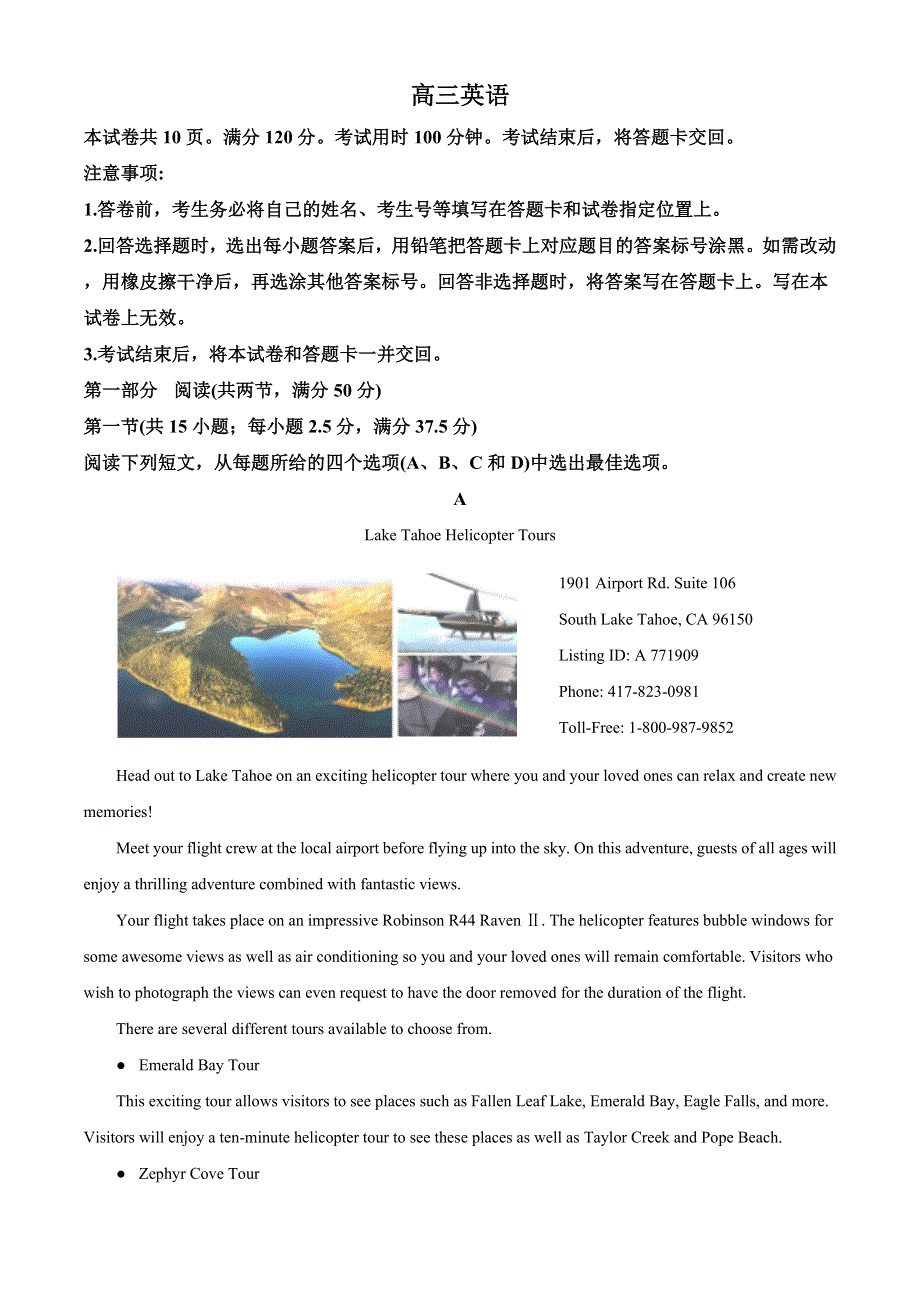 山东省威海市2021届高三上学期期末考试英语试题 WORD版含答案.doc_第1页