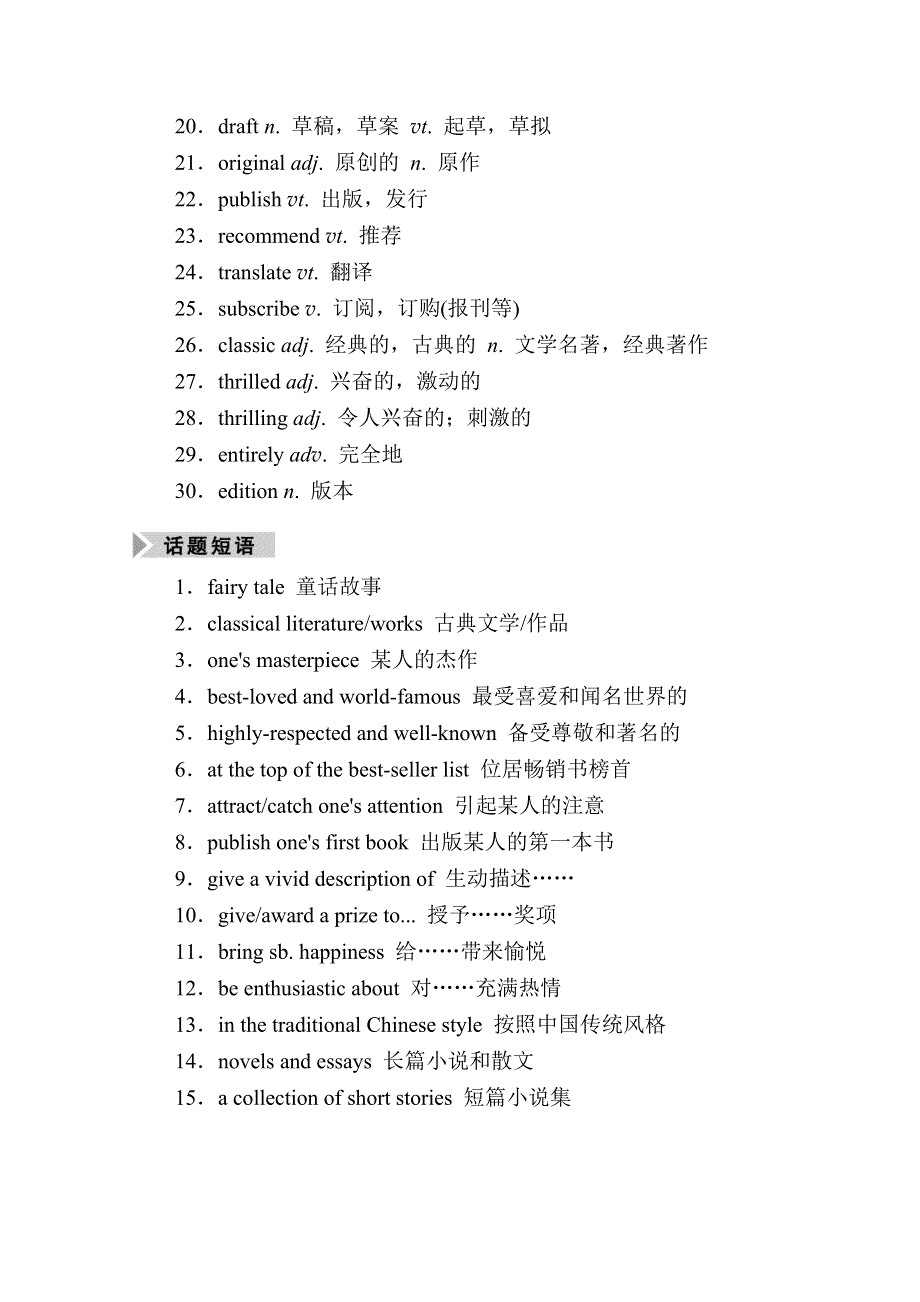 2021届高三英语外研版一轮总复习教师用书：选修6 MODULE 2　FANTASY LITERATURE WORD版含解析.doc_第2页