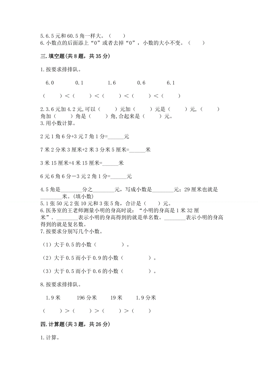 冀教版三年级下册数学第六单元 小数的初步认识 测试卷含答案【满分必刷】.docx_第2页