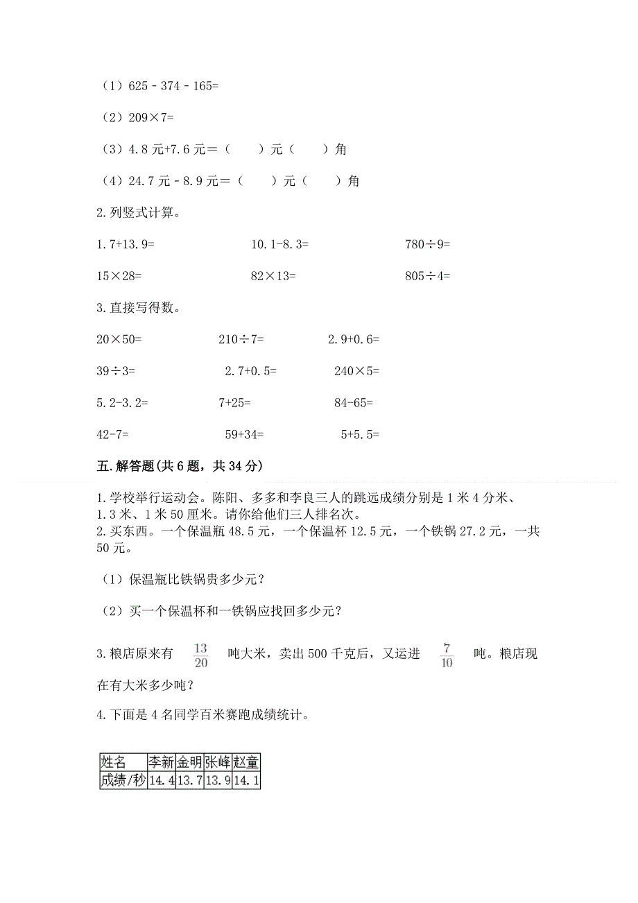 冀教版三年级下册数学第六单元 小数的初步认识 测试卷含答案【满分必刷】.docx_第3页