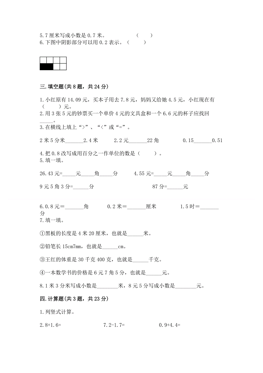 冀教版三年级下册数学第六单元 小数的初步认识 测试卷含答案【巩固】.docx_第2页