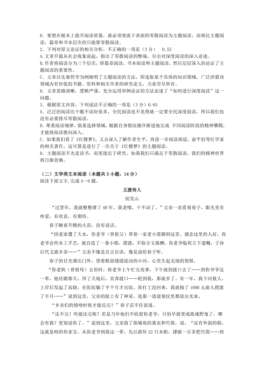 四川省攀枝花市2017-2018学年高二语文下学期期末调研检测试题.doc_第2页