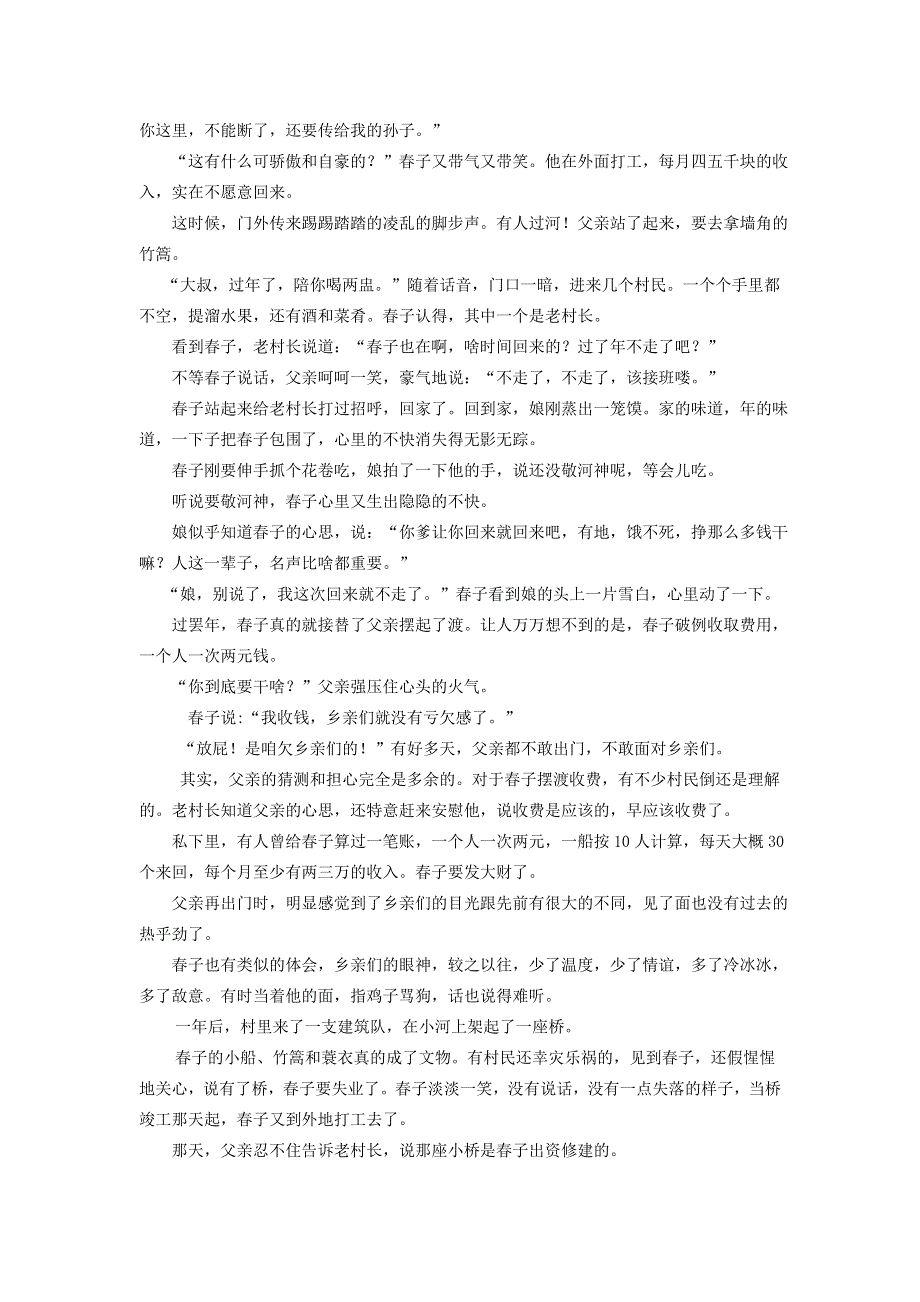 四川省攀枝花市2017-2018学年高二语文下学期期末调研检测试题.doc_第3页