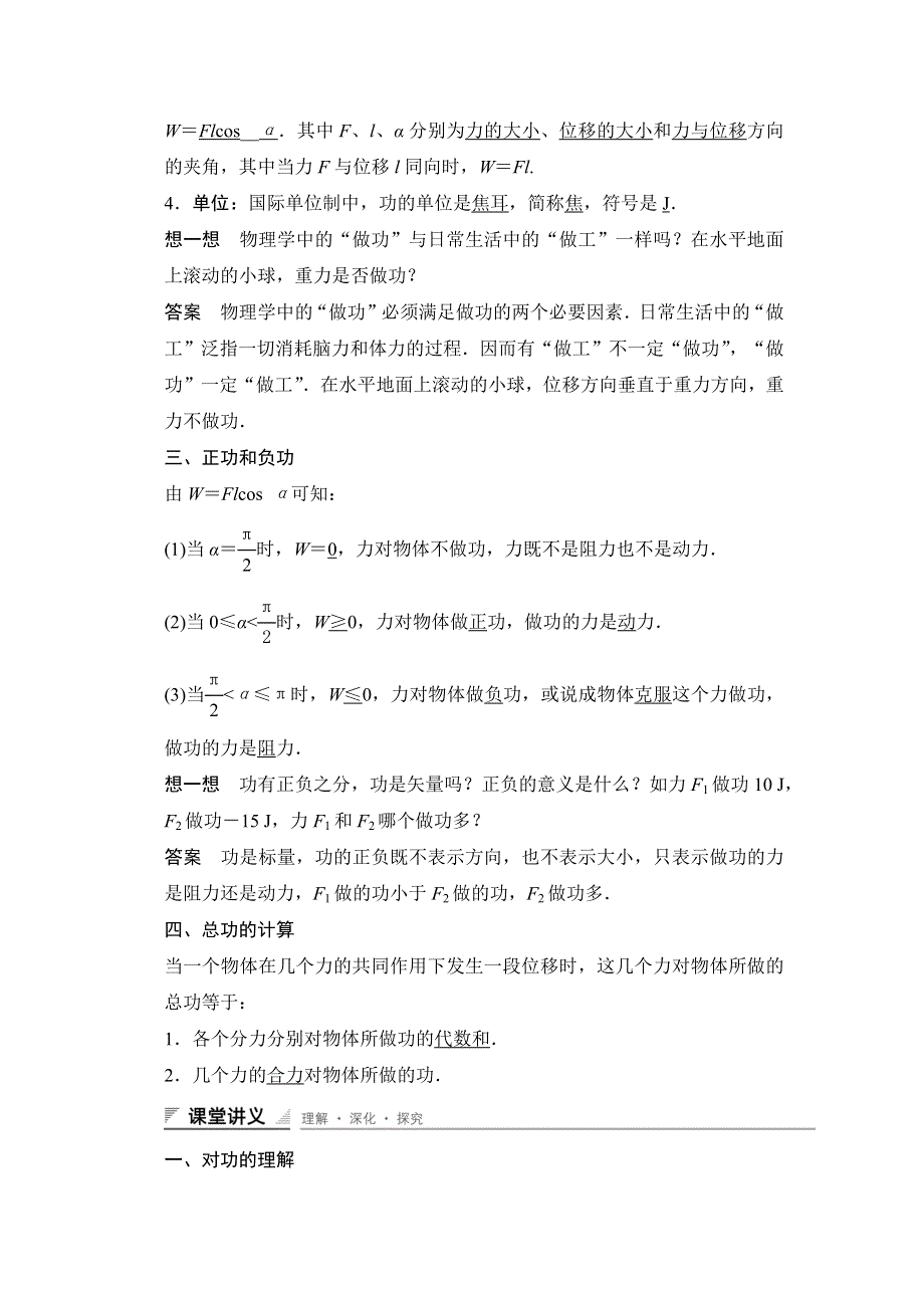 《新步步高》2015-2016学年高一物理人教版必修2导学案：第七章 1~2 追寻守恒量——能量 功 WORD版含解析.docx_第2页