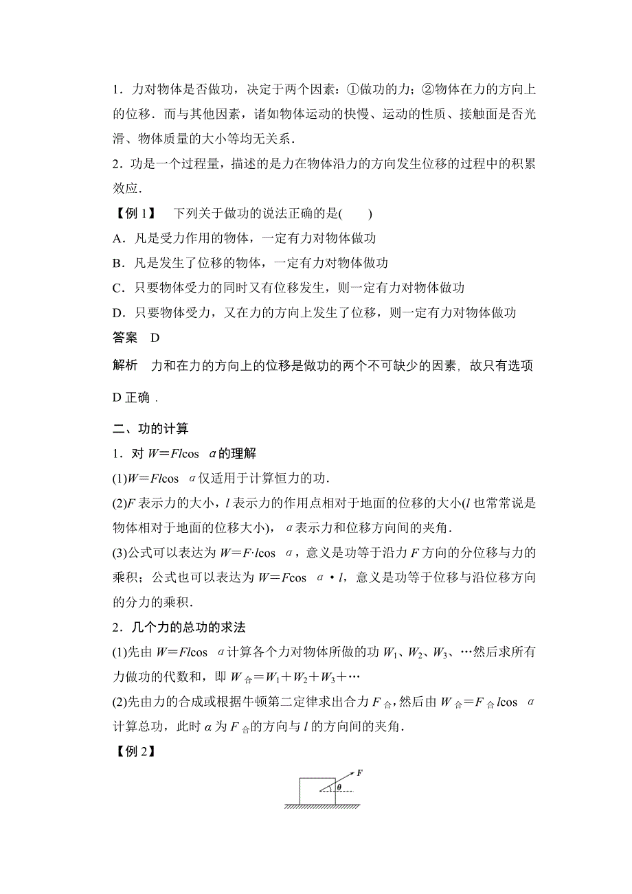 《新步步高》2015-2016学年高一物理人教版必修2导学案：第七章 1~2 追寻守恒量——能量 功 WORD版含解析.docx_第3页