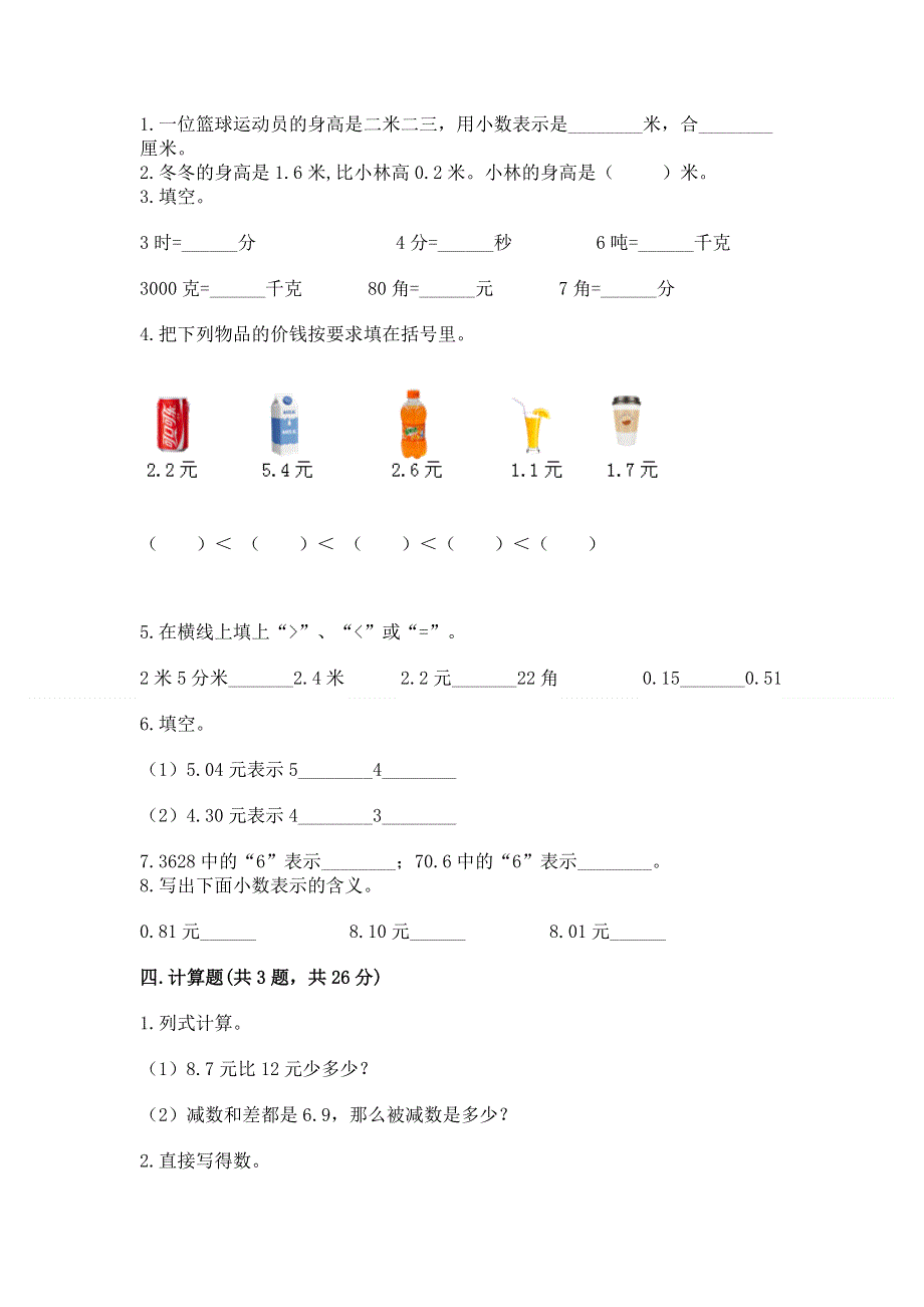 冀教版三年级下册数学第六单元 小数的初步认识 测试卷含答案【黄金题型】.docx_第2页