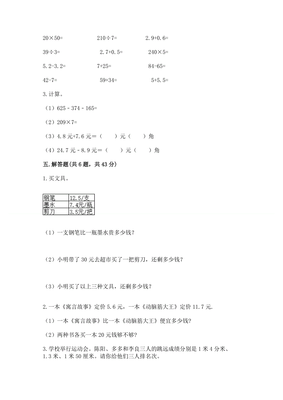 冀教版三年级下册数学第六单元 小数的初步认识 测试卷含答案【黄金题型】.docx_第3页