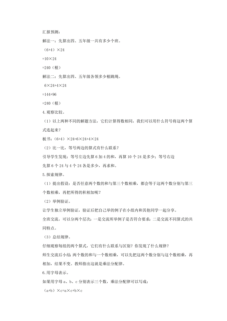 2022四年级数学下册 第6单元 运算律第4课时 乘法分配律教案 苏教版.doc_第2页