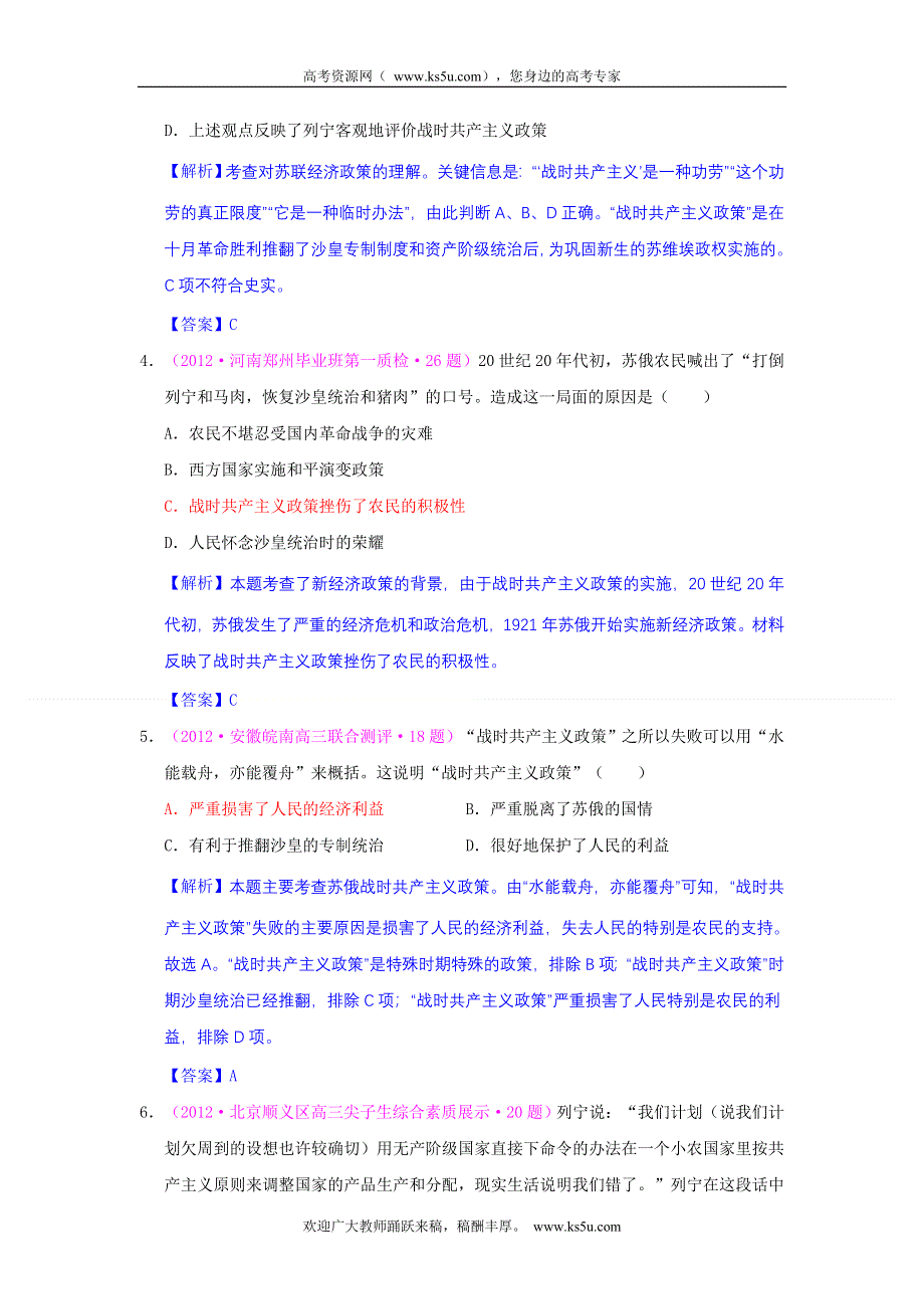 2012届高三历史二轮复习最近新题汇编：专题十三 社会主义建设道路的探索.doc_第2页