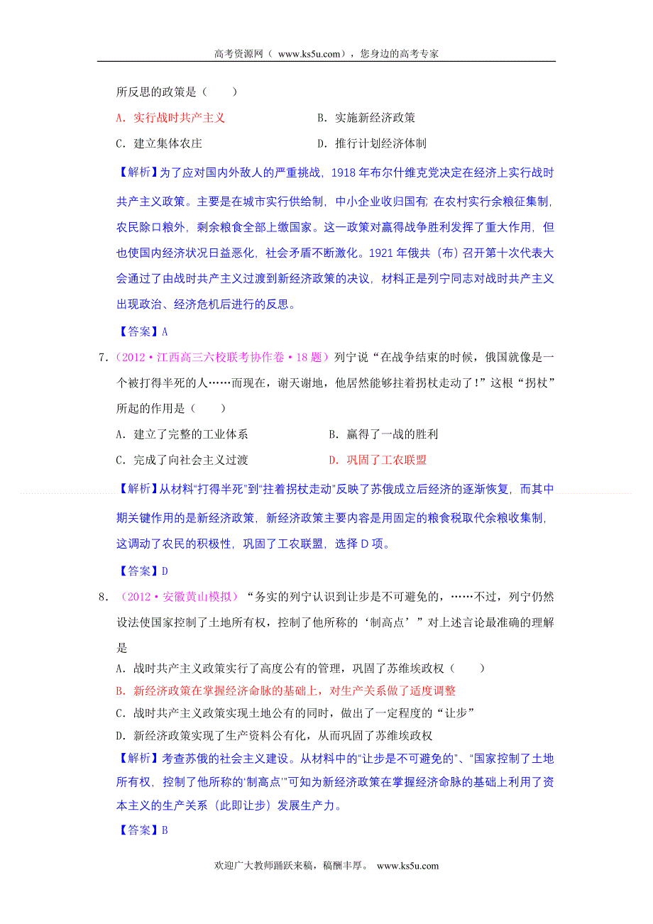 2012届高三历史二轮复习最近新题汇编：专题十三 社会主义建设道路的探索.doc_第3页