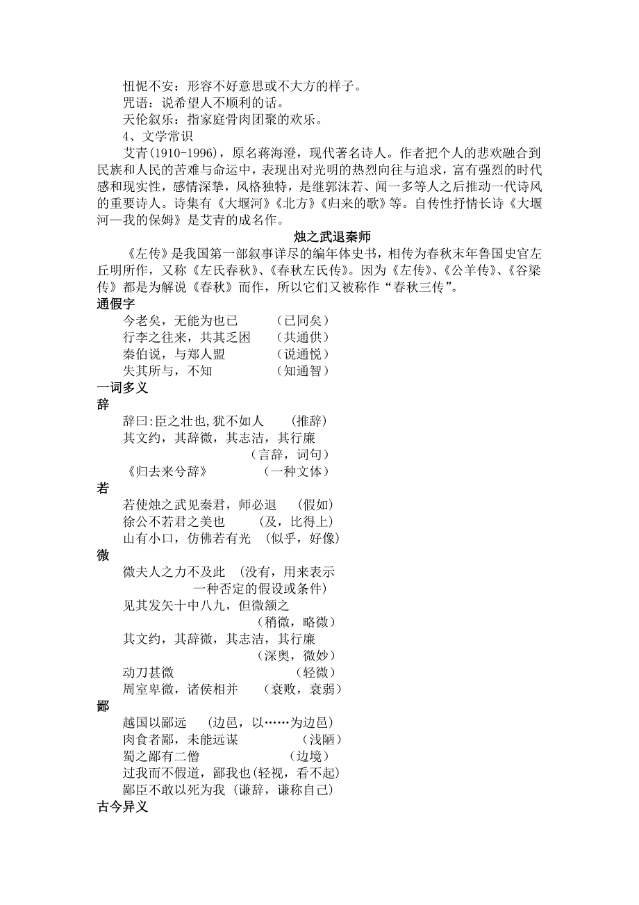 人教版高一语文必修一、二基础知识总结沁园春 长沙.doc_第2页