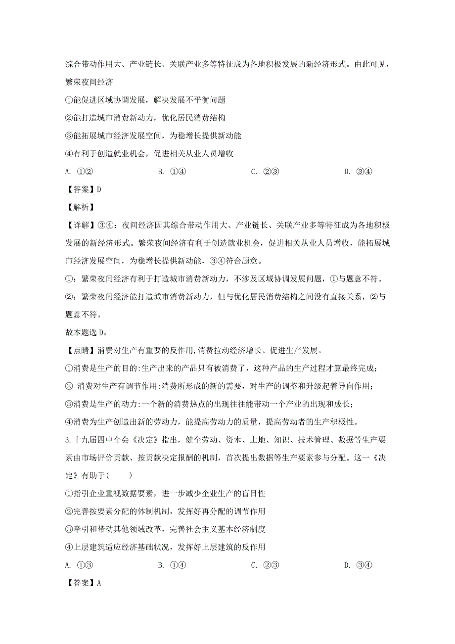 广东省东莞市2020届高三政治二模考试试题（含解析）.doc_第2页