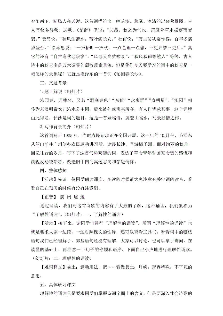 人教版高一语文必修一教学设计：第一单元1《沁园春 长沙》1（共1课时）WORD版含答案.doc_第2页