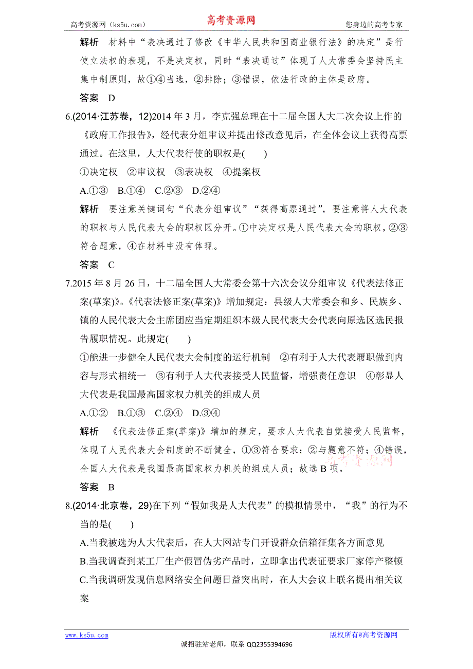 创新设计2017版高考政治（全国通用I）一轮复习（强化练）：必修2 第3单元　发展社会主义民主政治 课时1 WORD版含解析.doc_第3页