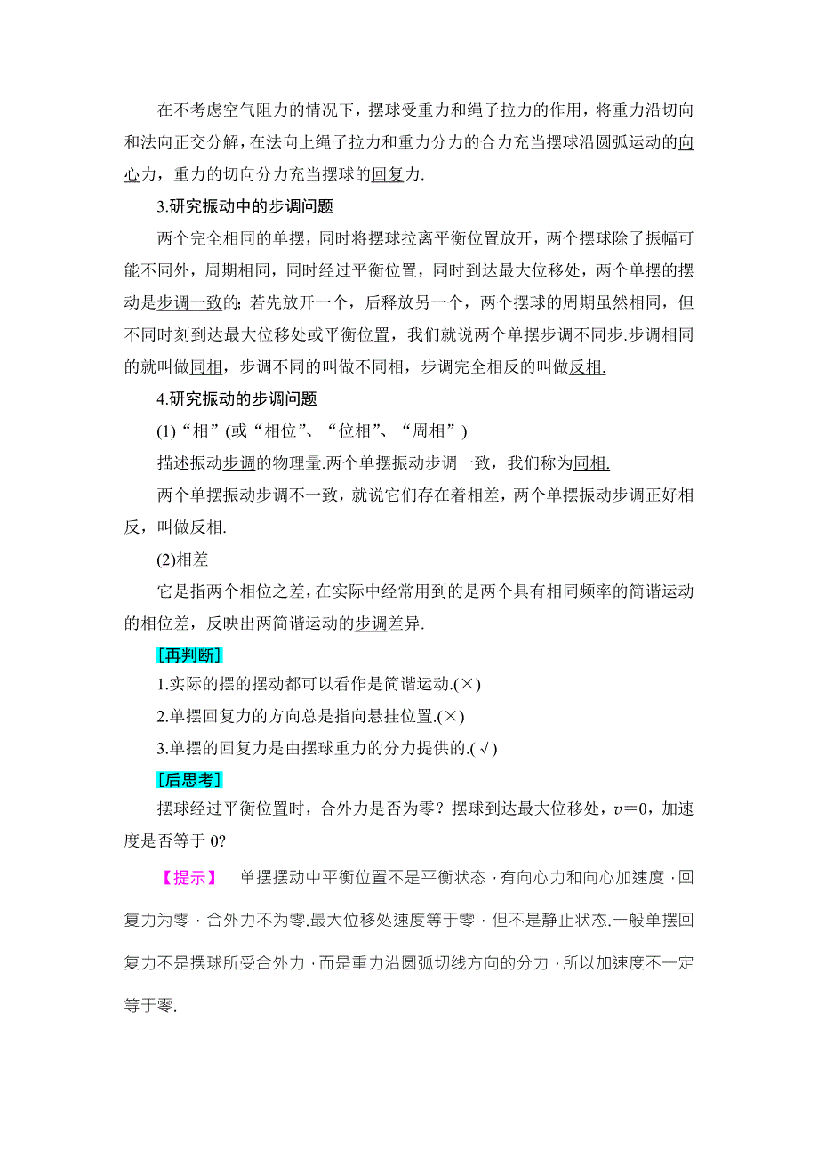 2018版物理（沪科版）新课堂同步选修3-4文档：第1章 1-3 探究摆钟的物理原理 1-4 探究单摆振动的周期 WORD版含解析.doc_第2页