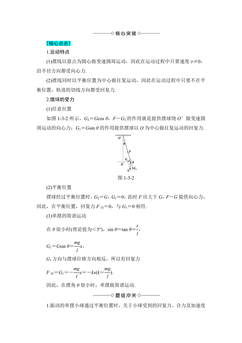 2018版物理（沪科版）新课堂同步选修3-4文档：第1章 1-3 探究摆钟的物理原理 1-4 探究单摆振动的周期 WORD版含解析.doc_第3页