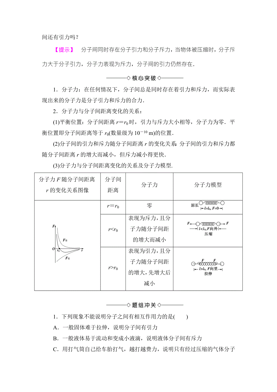 2018版物理（沪科版）新课堂同步选修3-3文档：第1章 1-6　物体的内能 WORD版含解析.doc_第2页